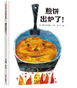 煎饼出炉了！