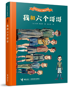 我和六个哥哥